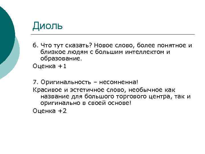 Диоль. Эстетичный текст для Заголовок. Более слово. Диоль слово что такое.