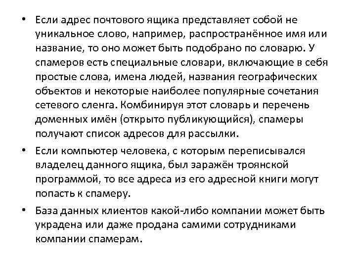  • Если адрес почтового ящика представляет собой не уникальное слово, например, распространённое имя