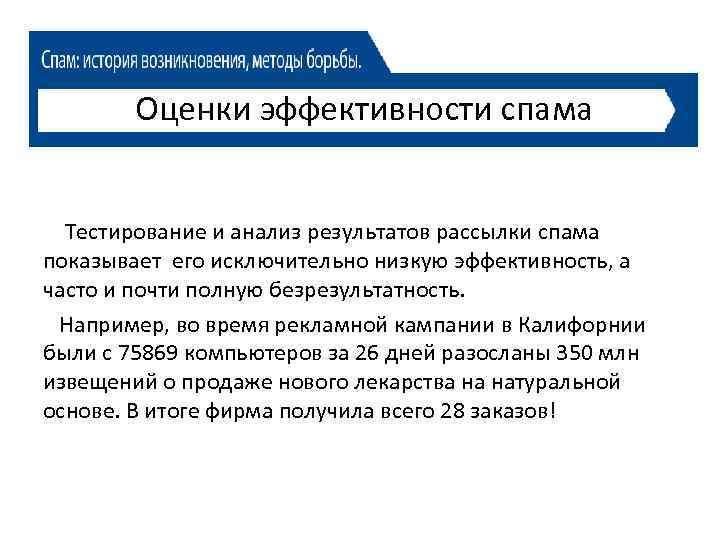 Появление способ. Спам: история возникновения, методы борьбы.. История возникновения спама. Методики рассылки спама. Спам история возникновения термина.