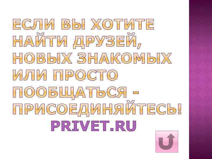 PRIVET. RU 