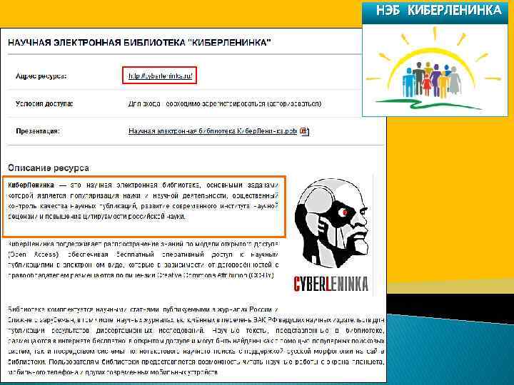 Электронная библиотека cyberleninka. КИБЕРЛЕНИНКА научная электронная библиотека. Как оформить КИБЕРЛЕНИНКА. КИБЕРЛЕНИНКА презентации.