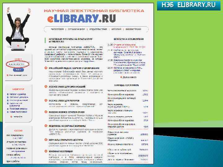 НЭБ ELIBRARY. RU 