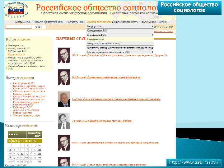 Российское общество социологов http: //www. ssa-rss. ru/ 