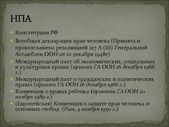 План конституция рф как нормативно правовой акт