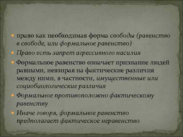  право как необходимая форма свободы (равенство в свободе, или формальное равенство) Право есть