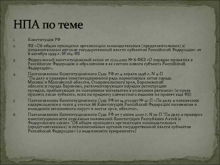 Конституция рф как нормативный правовой акт план егэ