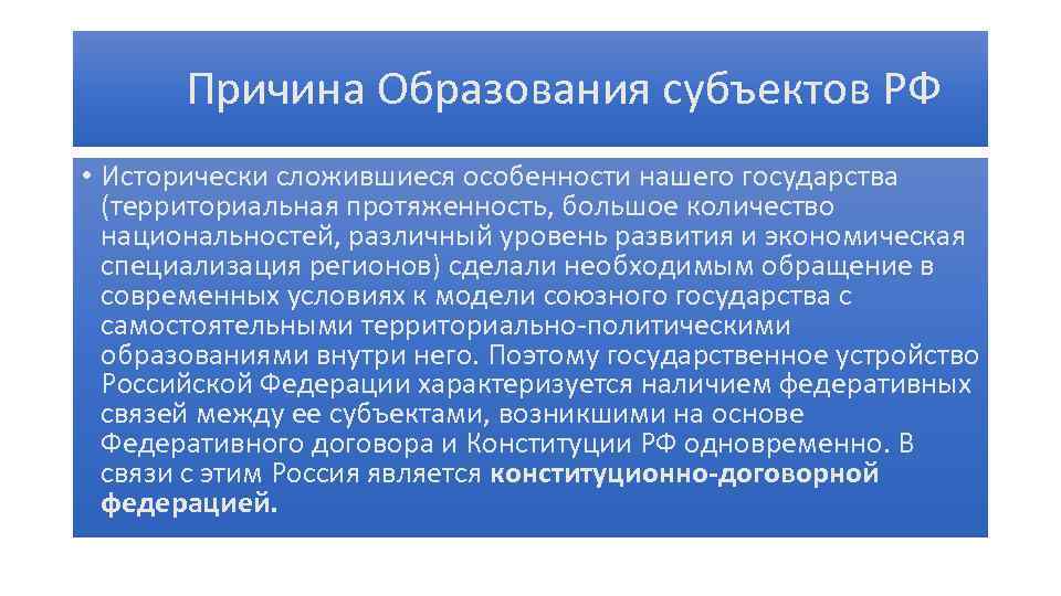 Субъекты образованные по национальному принципу