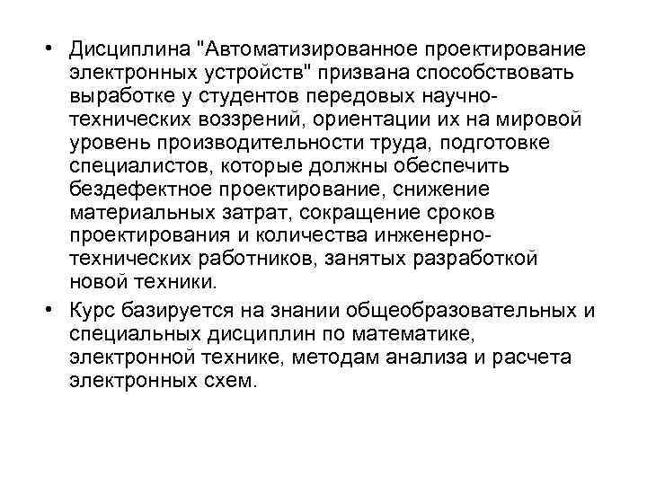  • Дисциплина 