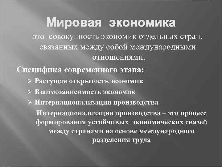 Формы экономического развития