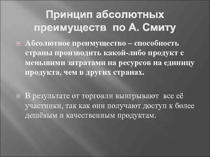 Принцип преимущества