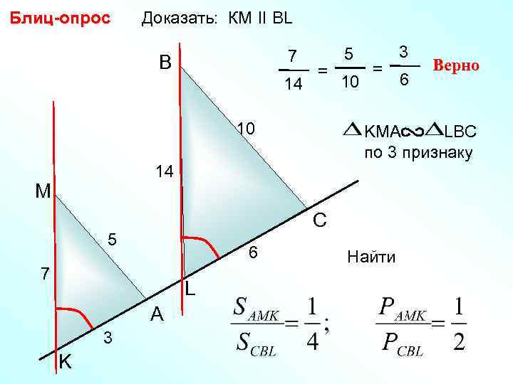 Блиц-опрос Доказать: КМ II BL 7 B 14 = 10 5 10 = C