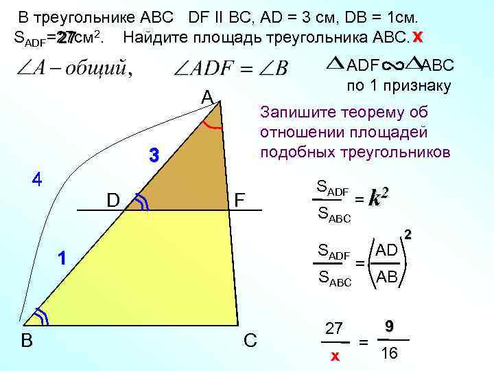 В треугольнике АВС DF II BC, AD = 3 cм, DB = 1 см.