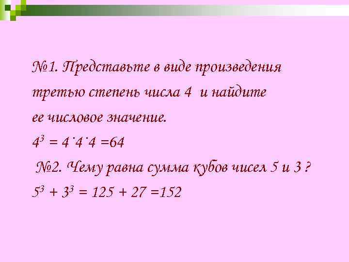 Произведение 3 чисел. Представьте число в виде произведения степеней простых чисел. Представьте произведение 3 5 10 -5. Треть произведения кубов чисел а и б.