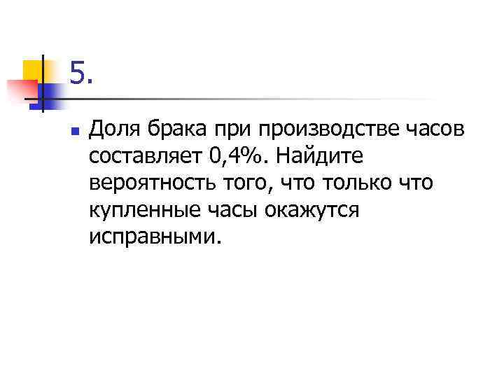 В среднем на 800 принтеров приходится 12 неисправных найдите вероятность того что при покупке товара