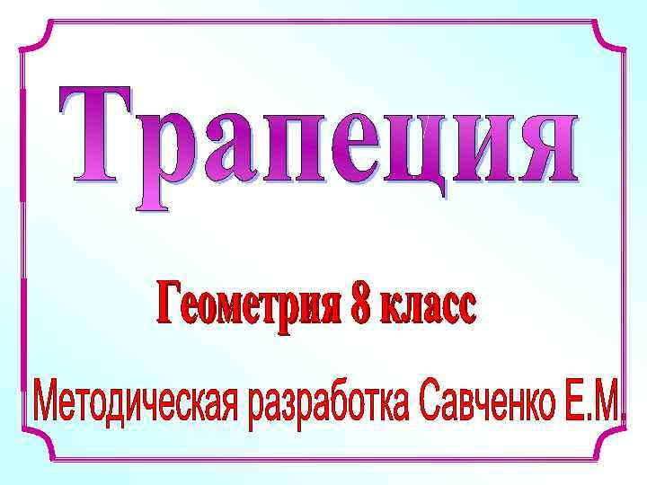 Найдите все неизвестные углы параллелограмма СК биссектриса