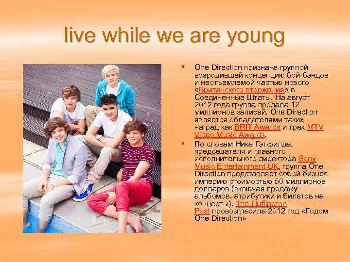 live while we are young § § One Direction признана группой возродившей концепцию бой-бэндов