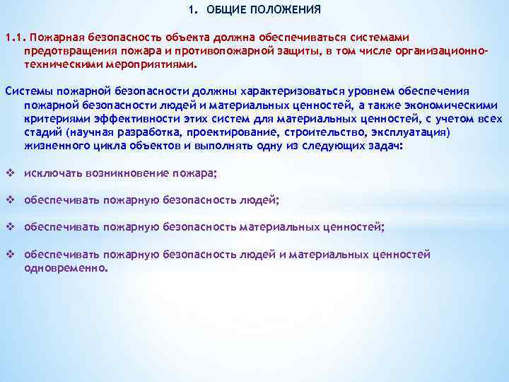 Положение о пожарной безопасности в организации образец