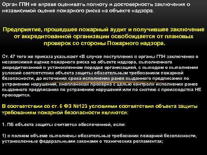 Заключение пожарного аудита. Заключение о независимой оценке пожарного риска. Пожарный аудит вывод. Заключение независимая оценка пожарного риска образец 2022.