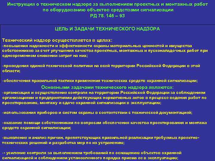 Технический надзор осуществляет. Задачи технадзора. Инструкция по техническому надзору. Приложение к журналу технического надзора памятка. Записи технадзоров в журнале технического надзора.