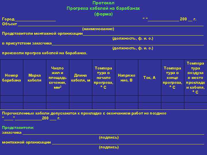 Образец акта осмотра кабеля на барабане