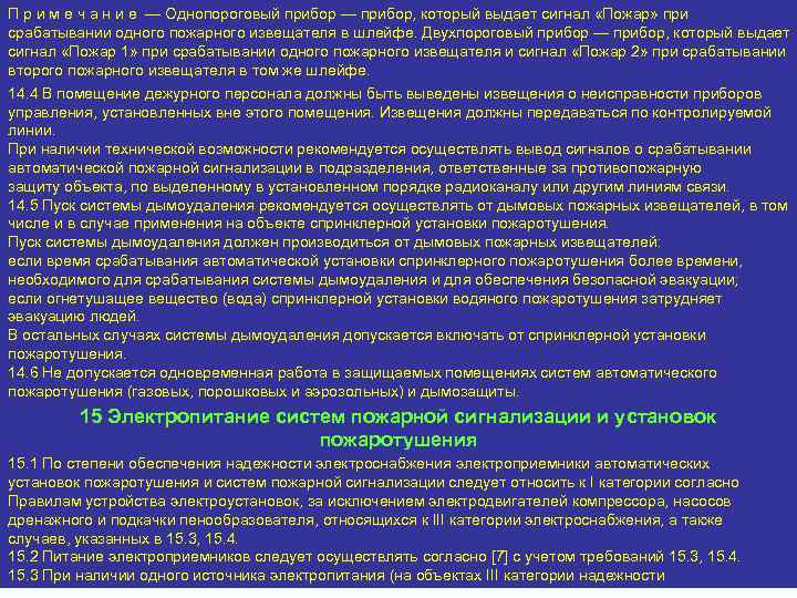 П р и м е ч а н и е — Однопороговый прибор —