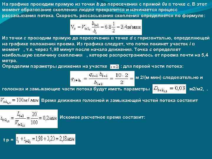 На графике проводим прямую из точки b до пересечения с прямой 0 а в