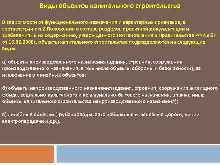 В отношении каких из перечисленных объектов кап строительства гос экспертиза проектов не проводится