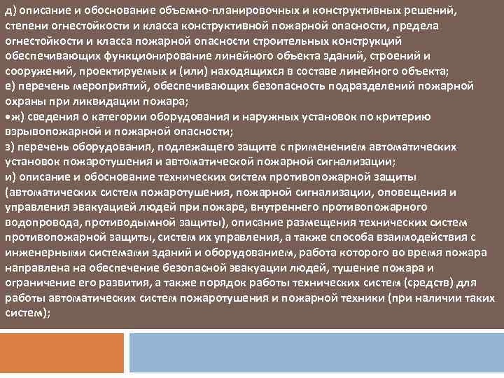 Обоснование объекта проектирования. Анализ объемно-планировочных и конструктивных решений объектов. Объемно планировочные решения по пожарной безопасности. Конструктивные решения для обеспечения пожарной безопасности. Обоснование необходимости в строительстве новой котельной.