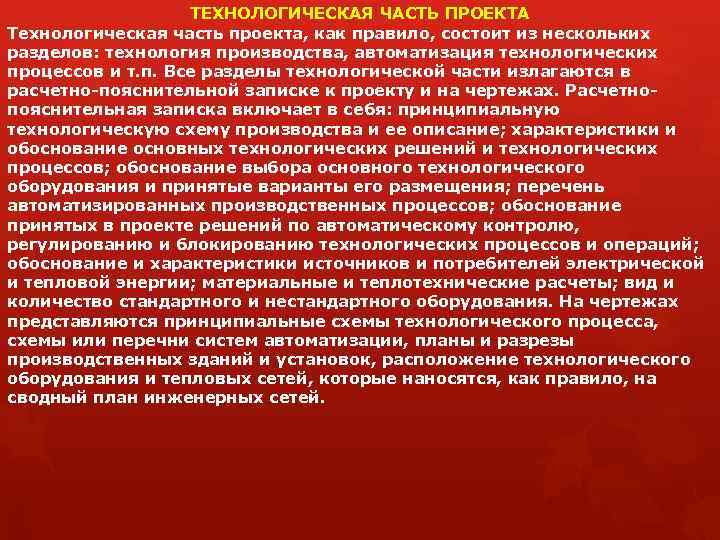 Обосновать характеристику. Технологическая часть проекта. Технологическая часть проекта состоит из. Техническая часть проекта что включает. Обоснование операции.