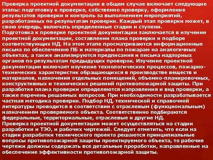 Проверка назначения. Ревизия конструкторской документации. Проверка проектной документации. Методика проверки проектной документации. Ревизия проектной документации это.