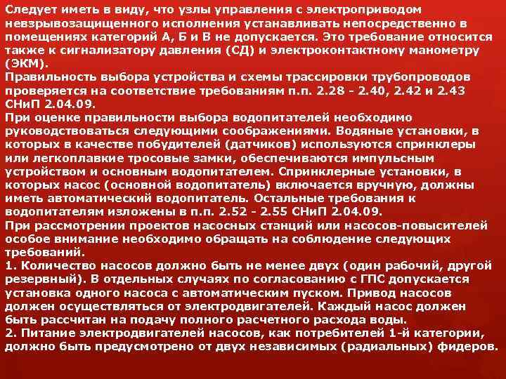 Следует иметь в виду, что узлы управления с электроприводом невзрывозащищенного исполнения устанавливать непосредственно в