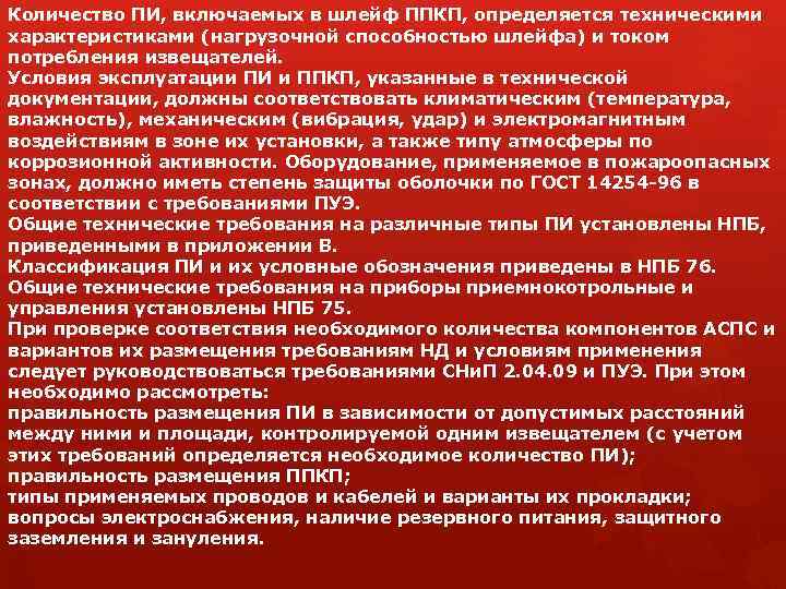 Классификация средств пожарной автоматики. Документы по пожарной автоматике. Перспективные направления пожарной автоматики кратко. Назовите перспективные направления пожарной автоматики кратко. Средства пожарной автоматики гост