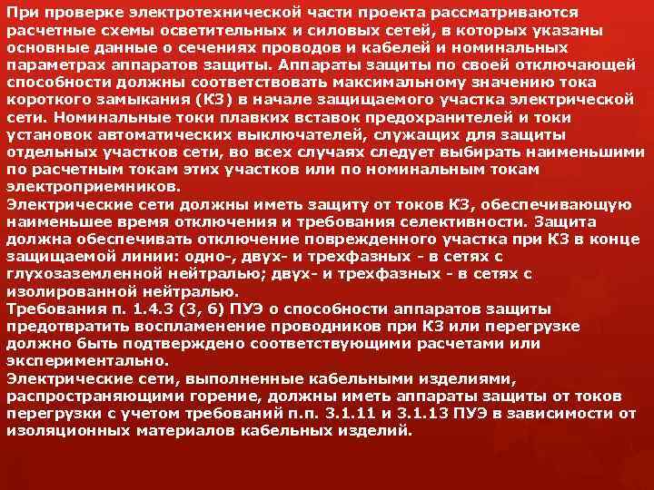 Что является результатом проверки проекта строительной организацией