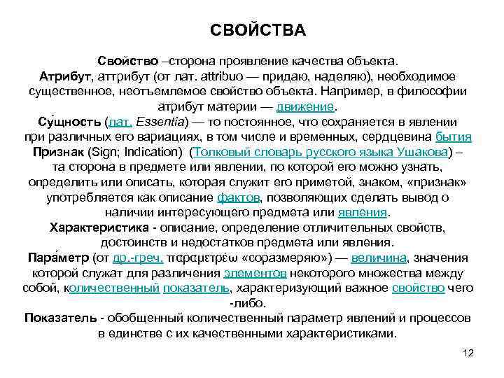 Какие дополнительные свойства приобретает. Атрибут это в философии. Какие свойства объектов принято называть атрибутами?. Атрибут объекта и свойство объекта. Атрибут это неотъемлемое свойство.