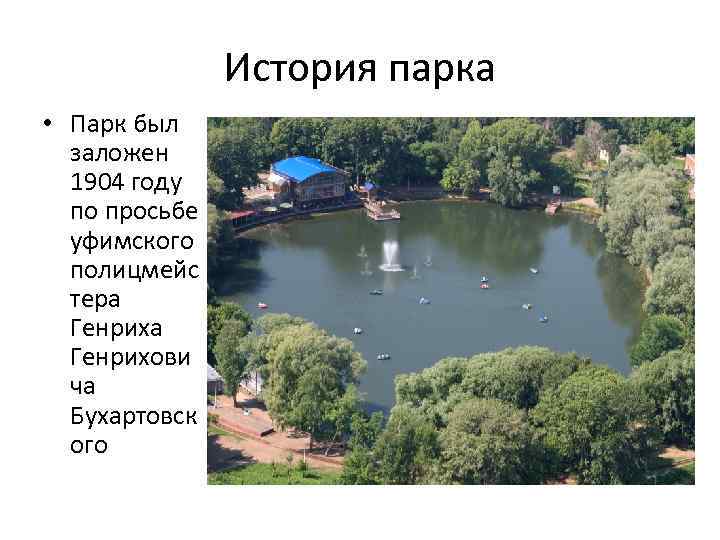 Парк якутова карта