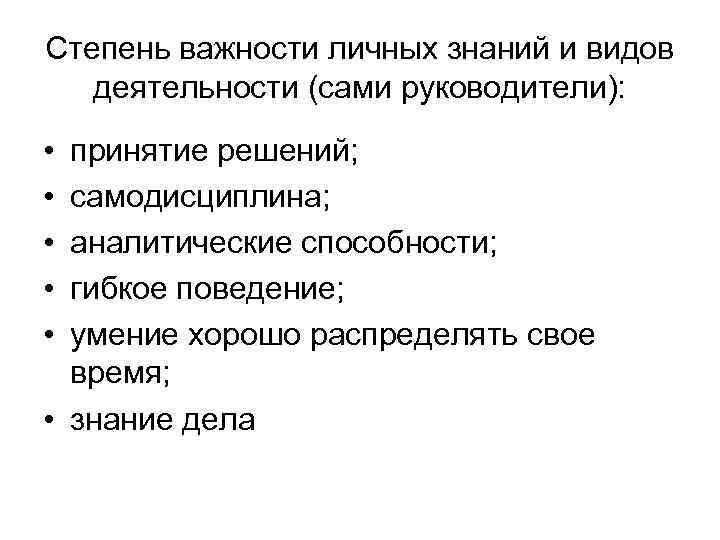 Знание дела. Степень важности. Степень важности информации. Виды документов по степени важности. Степень важности управления.