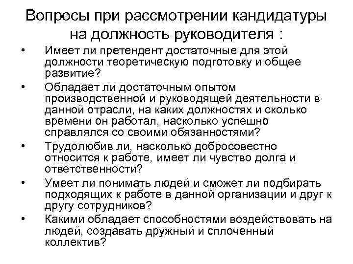 После трехкратного отклонения представленных кандидатур. Рассмотрение кандидатуры на должность. Рассмотреть мою кандидатуру на должность. Кандидатура на вакантную должность. Ходатайство о рассмотрении кандидатуры на должность.