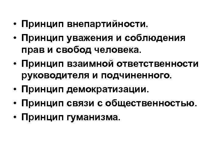 Принципы человека это. Принцип уважения прав человека и основных свобод. Принцип уважения. Принцип уважения прав и свобод человека в международном праве. Принцип уважения свободы.