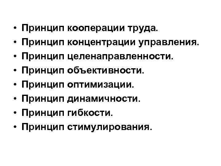 Принцип оптимизации. Принцип кооперации. Принципы кооперирования. Принцип кооперации основывается на правилах. Принципы кооперативной деятельности это.