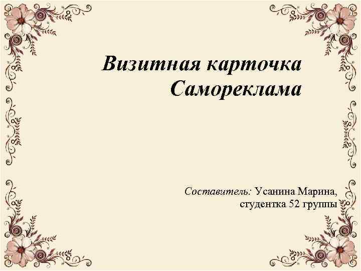 Презентация моя визитная карточка