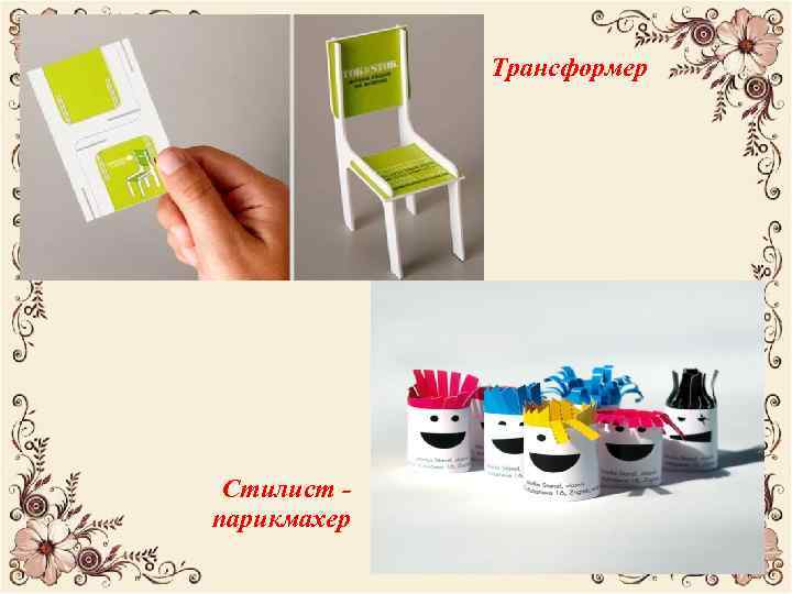 Трансформер Стилист - парикмахер 