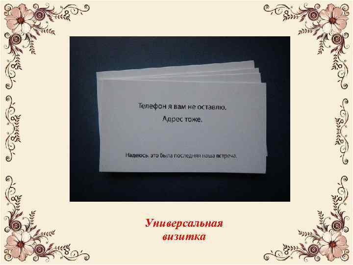 Универсальная визитка 