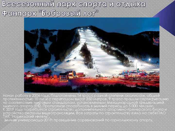 Всесезонный парк спорта и отдыха Фанпарк 