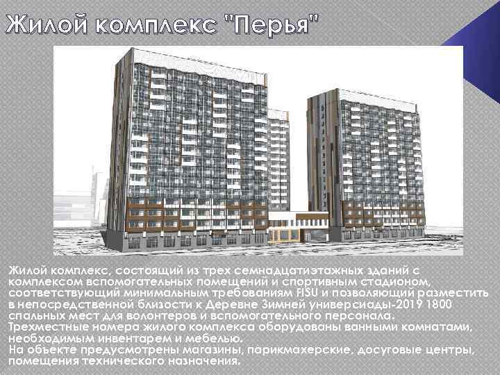 Жилой комплекс 