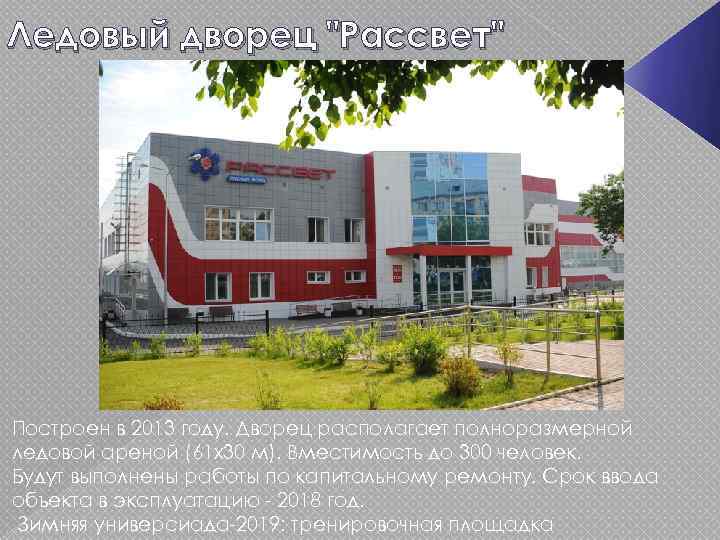 Ледовый дворец 