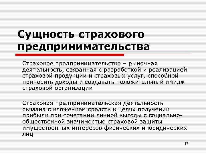 Основные виды деятельности страховых организаций