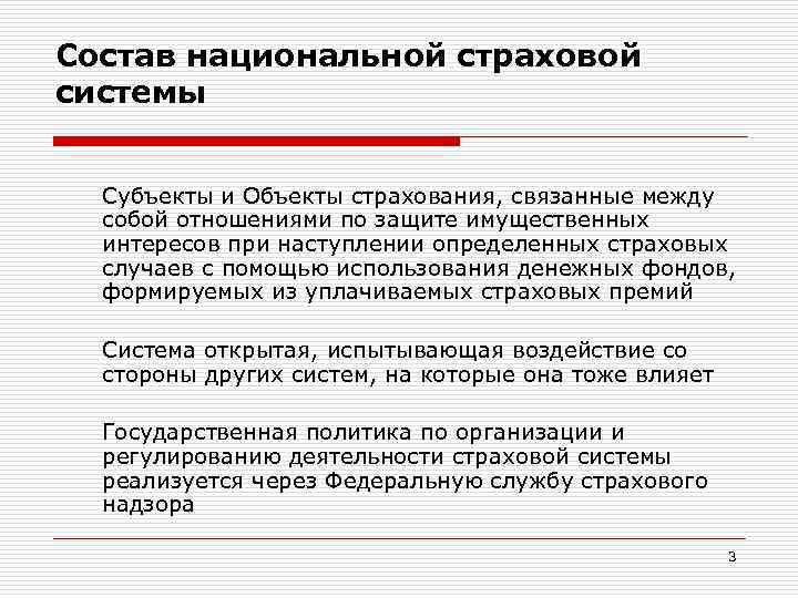 Обязательное страхование вопросы. Субъекты и объекты страхования. Открытые вопросы про страхование. Вопросы клиенту по страхованию. Закрытые вопросы по страхованию.