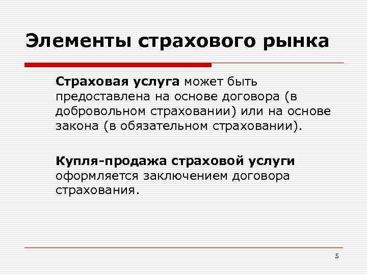 Рынок страховых услуг презентация