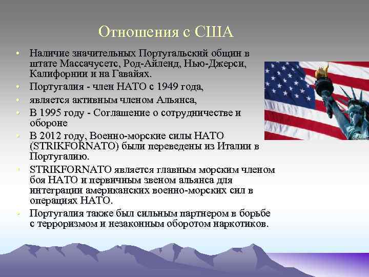 Отношения с США • Наличие значительных Португальский общин в штате Массачусетс, Род-Айленд, Нью-Джерси, Калифорнии