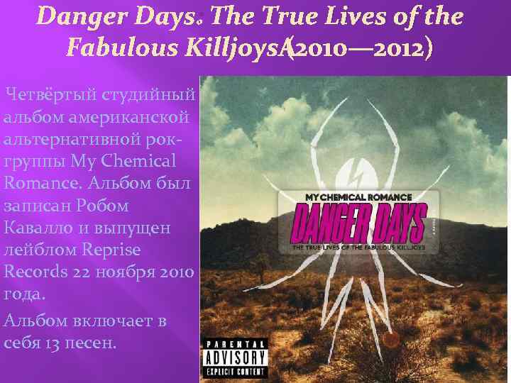 Danger Days: The True Lives of the Fabulous Killjoys (2010— 2012) Четвёртый студийный альбом